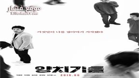 فيلم The Boys Who Cried Wolf 2015 مترجم