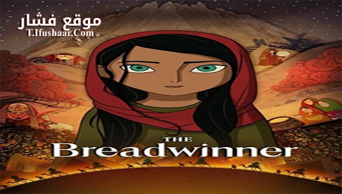 فيلم The Breadwinner 2017 مترجم