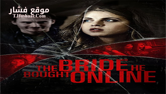 فيلم The Bride He Bought Online 2015 مترجم