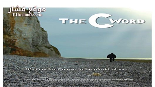فيلم The C Word 2016 مترجم