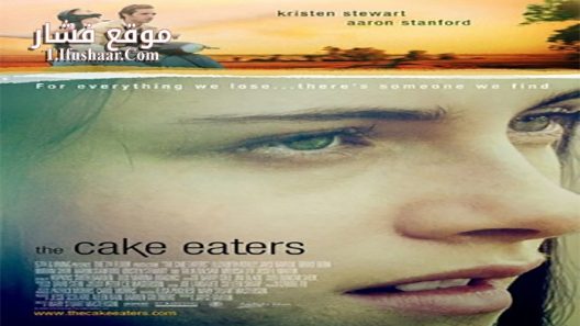 فيلم The Cake Eaters 2007 مترجم