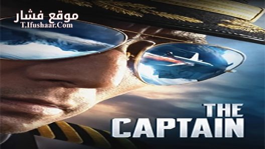 فيلم The Captain 2019 مترجم