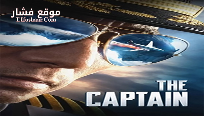 فيلم The Captain 2019 مترجم