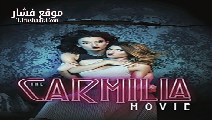 فيلم The Carmilla Movie 2017 مترجم