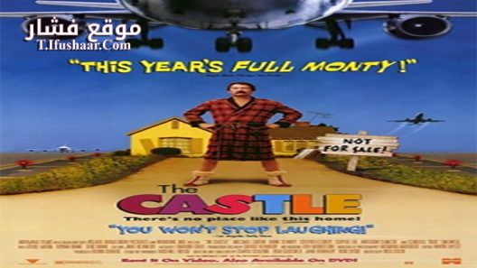 فيلم The Castle 1997 مترجم