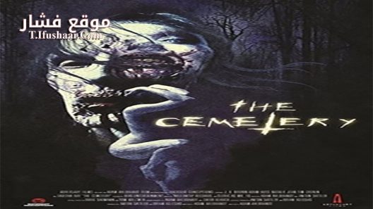 فيلم The Cemetery 2013 مترجم