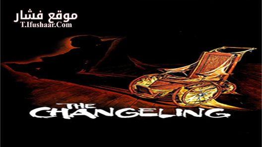 فيلم The Changeling 1980 مترجم