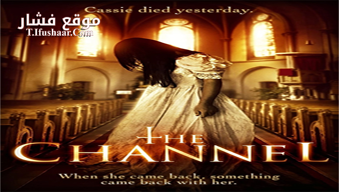 فيلم The Channel 2016 مترجم