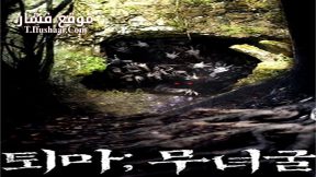 فيلم The Chosen Forbidden Cave 2015 مترجم