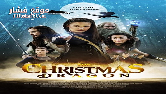 فيلم The Christmas Dragon 2014 مترجم