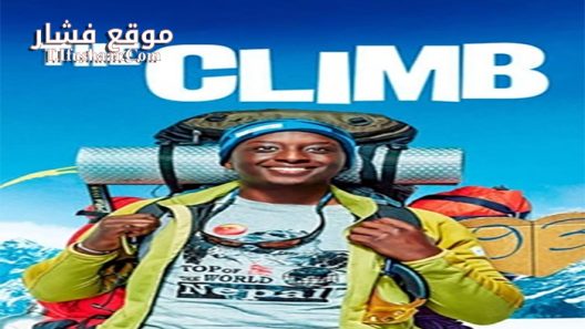 فيلم The Climb 2017 مترجم