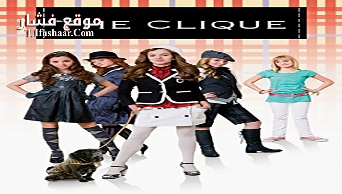 فيلم The Clique 2008 مترجم