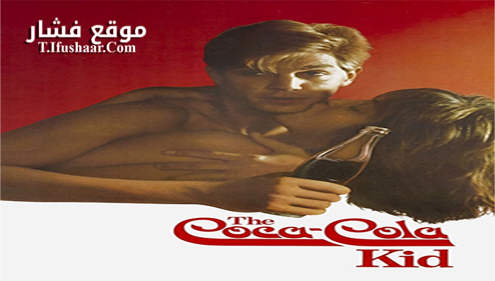 فيلم The Coca-Cola Kid 1985 مترجم