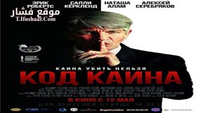 فيلم The Code Of Cain 2015 مترجم