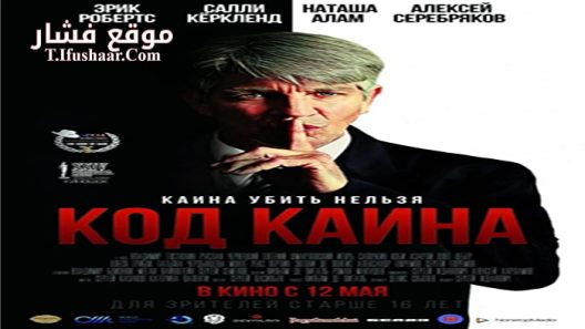 فيلم The Code Of Cain 2015 مترجم