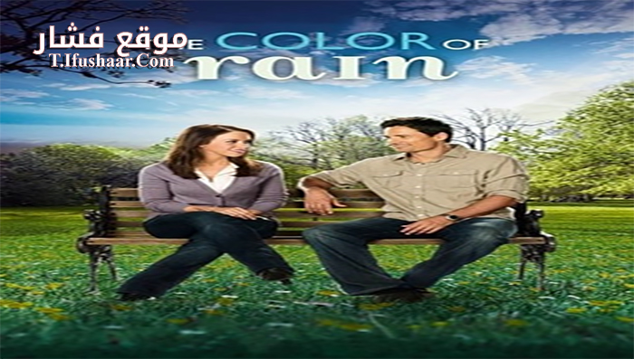 فيلم The Color of Rain 2014 مترجم