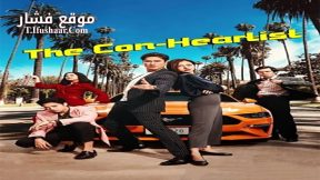 فيلم The Con Heartist 2020 مترجم