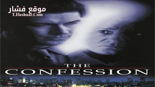 فيلم The Confession 1999 مترجم