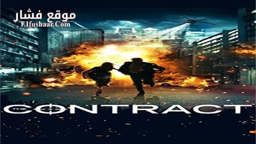 فيلم The Contract 2016 مترجم