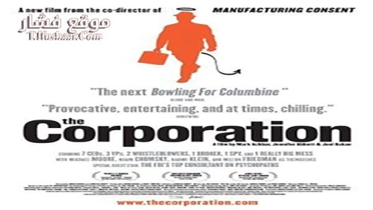 فيلم The Corporation 2003 مترجم