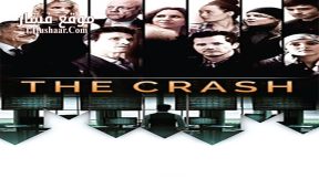 فيلم The Crash 2017 مترجم
