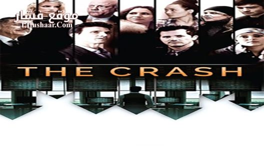 فيلم The Crash 2017 مترجم