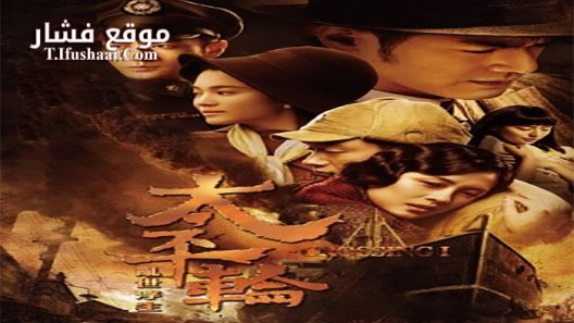 فيلم The Crossing 2014 مترجم