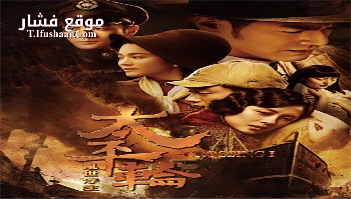 فيلم The Crossing 2014 مترجم