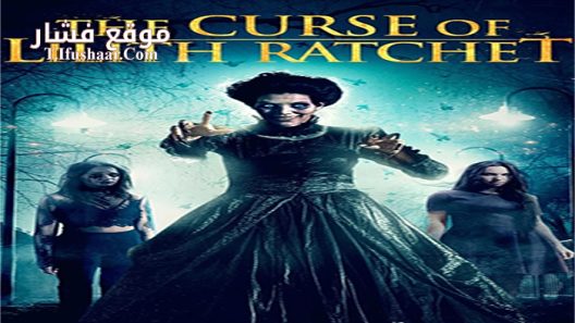 فيلم The Curse of Lilith Ratchet 2018 مترجم