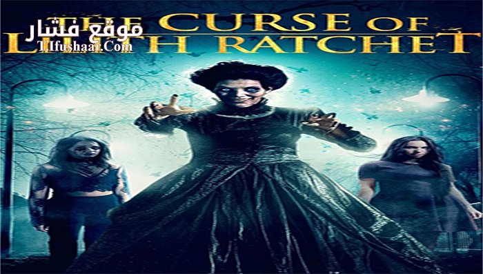 فيلم The Curse of Lilith Ratchet 2018 مترجم