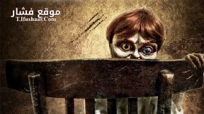 فيلم The Curse of Robert the Doll 2016 مترجم