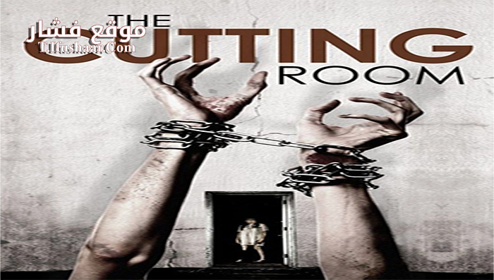 فيلم The Cutting Room 2015 مترجم