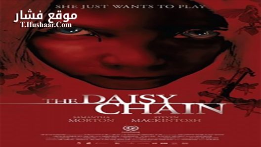 فيلم The Daisy Chain 2008 مترجم