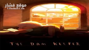 فيلم The Dam Keeper 2014 مترجم
