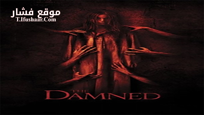 فيلم The Damned 2013 مترجم