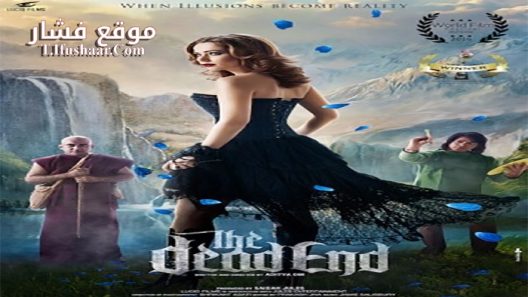 فيلم The Dead End 2016 مترجم