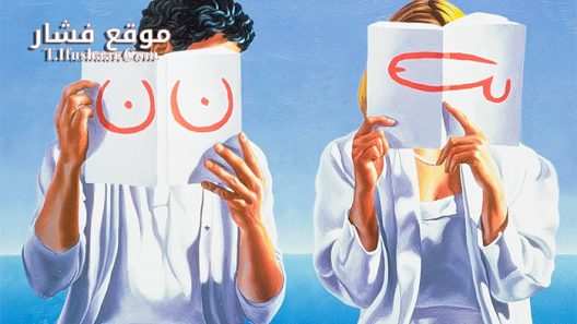 فيلم The Decline of the American Empire 1986 مترجم