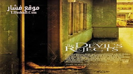 فيلم The Devil’s Rejects 2005 مترجم