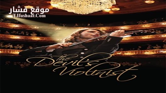 فيلم The Devil’s Violinist 2013 مترجم