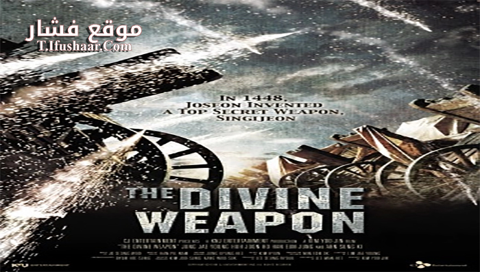 فيلم The Divine Weapon 2008 مترجم