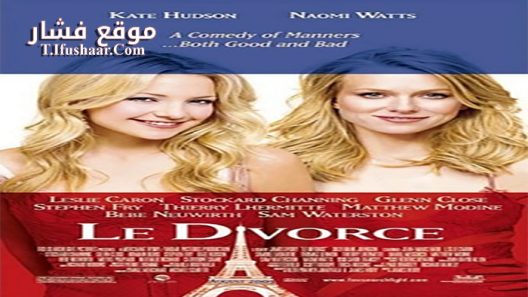 فيلم The Divorce 2003 مترجم