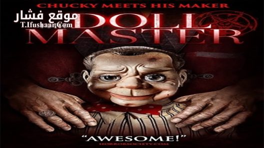 فيلم The Doll Master 2017 مترجم