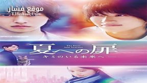 فيلم The Door Into Summer 2021 مترجم