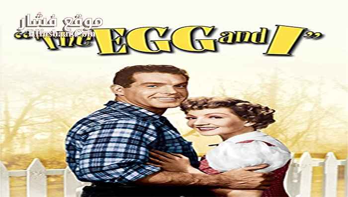 فيلم The Egg and I 1947 مترجم