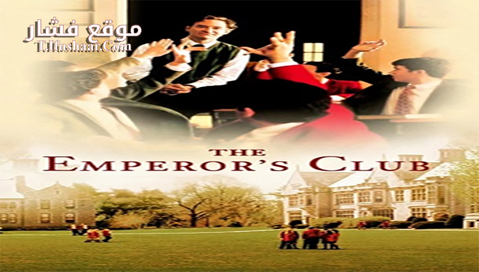 فيلم The Emperor’s Club 2002 مترجم