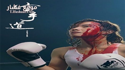 فيلم The Empty Hands 2017 مترجم