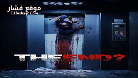 فيلم The End 2017 مترجم