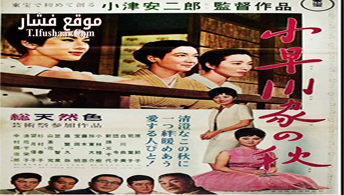 فيلم The End of Summer 1961 مترجم