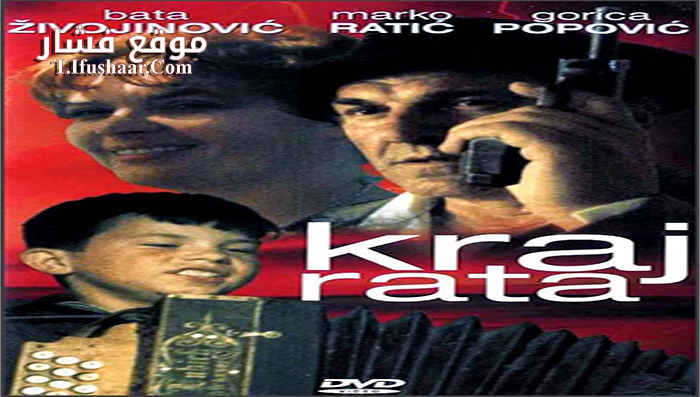 فيلم The End of War 1984 مترجم