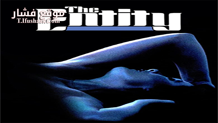 فيلم The Entity 1982 مترجم